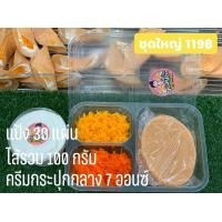 ราคา ขนมเบื้องแยกร่าง DIY ชุดใหญ่ ขนมเบื้องเจ้าอร่อย เจ้าเดียวในกาดจตุจักรลำพูน แป้งกรอบ ครีมหอม ไส้หวาน อร่อย (9669387432)