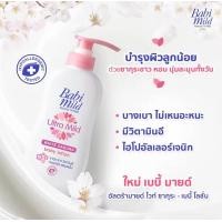 ราคา Babi Mild เบบี้มายด์ เบบี้ โลชั่น 400มล สีม่วง ชมพู ขาว (21698299059)