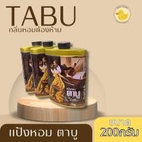ราคา ตาบู แป้งหอมตาบู Tabu 3 ขนาด 50 100 200 กรัม (22031268541)