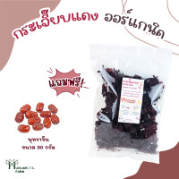 ราคา กระเจี๊ยบแดงแห้ง แถมพุทราจีน เกรดพรีเมี่ยม ใหม่ สีแดงสวย กระเจี๊ยบแห้งออร์แกนิค อินทรีย์ กระเจี๊ยบแดง กระเจี๊ยบใหม่ HuglamoolFarm (12537909117)