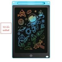 ราคา กระดานวาดภาพเด็ก แท็บเล็ตเขียน LCD ขนาด 8 5 นิ้ว 10 นิ้ว 10 5 นิ้ว ลบได้ ลบอัตโนมัติ สีรุ้ง ราคาถูกสุดๆ พร้อมส่ง (22087969426)