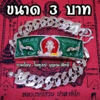 ราคา เลสหลวงพ่อรวย รุ่น ชนะจน ปี56 เนื้อ กะไหล่ ขนาด 1 บาท ยาว 17 cm ขนาด 3 บาท ยาว 19 cm ราคาเส้นละ 129 บาท สำหรับคนงบน้อย (5324144419)