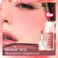 ราคา DAZZLE ME Heart Melt Creamy Liquid Blush ครีมมี่ ลิควิด บลัช เกลี่ยง่ายไม่เป็นคราบ สีแน่นชัด (22227888346)