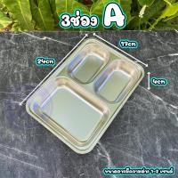 ราคา ถาดหลุม ถาดหลุมใส่อาหาร ถาดหลุมสแตนเลส 304 ถาดใส่อาหาร 2หลุม 3หลุม 4หลุม กล่องข้าวถาดหลุม ถาดใส่อาหาร ถาดอาหารกลางวัน COOKIT (19494883330)