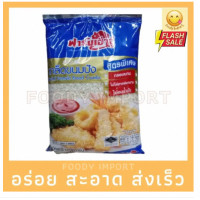 ราคา พร้อมส่ง เกล็ดขนมปัง 200กรัม ใหม่ (22228401950)