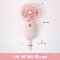ราคา พัดลมพกพา พัดลมชาร์จแบต พัดลมมินิ mini fan พัดลมมือถือ พัดลมน้อย พัดลมแบบชาร์จ พัดลมน่ารักๆ พัดลมแคมป์ปิ้ง handheld fan พัดลม USB (21576322771)