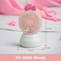 ราคา พัดลมพกพา พัดลมชาร์จแบต พัดลมมินิ mini fan พัดลมมือถือ พัดลมน้อย พัดลมแบบชาร์จ พัดลมน่ารักๆ พัดลมแคมป์ปิ้ง handheld fan พัดลม USB (21576322762)