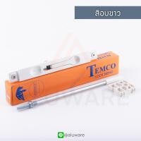 ราคา กลอนสวิง ไกด์กลอนสวิง TEMCO อบขาว เงิน ชา ดำ กลอนประตูสวิง กลอนประตูบานสวิง อุปกรณ์ ล็อค ล็อก บานสวิง ประตูบานสวิง ประตู กลอน Aluware AW022 (7171202226)