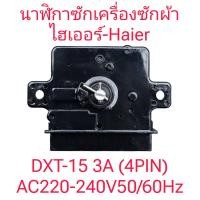 ราคา นาฬิกาซักเครื่องซักผ้าไฮเออร์ HWM T75PF HWM TE75 (22134408156)