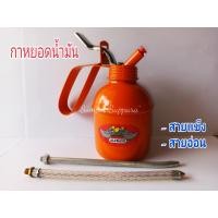 ราคา กาหยอดน้ำมันหัวสูบทองเหลืองแท้ ALLWAYS มีทั้งสายอ่อน แข็ง กาน้ำมันใส้ทองเหลือง (3451666354)
