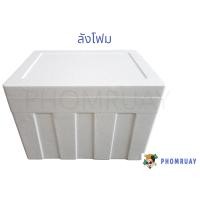 ราคา ลังโฟม ที่แช่อาหาร ผัก ผลไม้ น้ำดื่ม ของสด ลังโฟมเก็บความเย็นแม่ค้า (21986817432)