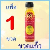 ราคา 1 ขวด น้ำมันเหลือง สมถวิล อั้งกี้ ตราต้นโพธิ์ 24 CC แพ็ค (22170403731)