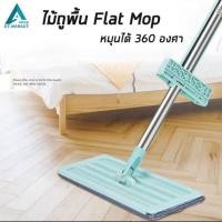 ราคา ไม้ถูพื้น Lazy mop ไม้ถูรีดน้ำ ไม้ม็อบรีดน้ำ หัวม๊อบหมุนได้ 360 ไม้ถูพื้นแบบรีดน้ำ พร้อมผ้าม็อบ (10702659720)