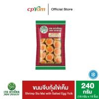 ราคา Jade Dragon เจดดราก้อน ขนมจีบกุ้งไข่เค็ม 240 กรัม 15 ชิ้น แพ็ค (21731809423)