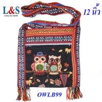 ราคา กระเป๋าย่ามพื้นเมืองภาคเหนือผ้าฝ้ายนากาลายนกฮูก (22272171420)