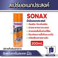 ราคา SONAX โซแนกซ์น้ำมันครอบจักรวาล น้ำมันอเนกประสงค์ กันสนิม Mos 2 Oil ปริมาณสุทธิ 200มล (21450207048)