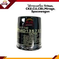ราคา ไส้กรองน้ำมันเครื่อง กรองเครื่อง MITSUBISHI TRITONCK2 C11CB1MIRAGESPACEWAGON FTO142 (9996190111)