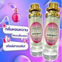 ราคา น้ำหอม THAS HOM กลิ่น บริทนีย์ แฟนตาซี (22179756449)