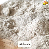 ราคา พริกไทยขาวป่น พริกไทยป่น แท้ 100 ขนาด 90 กรัม (9836871747)