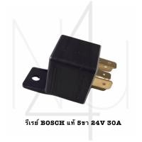 ราคา รีเรย์ BOSCH แท้ 5ขา 24V 30A รับประกัน3เดือน (20798995478)