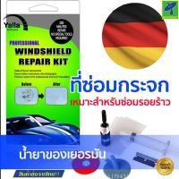 ราคา Mastersat น้ำยาซ่อมกระจก กาวติดกระจก กระจกรถยนต์ ชุดซ่อมกระจกรถ น้ำยาลบรอยร้าวกระจก เครื่องมือซ่อมกระจกหน้ารถยนต์ กาวติดกระจก แบบเซ็ต (15772362659)