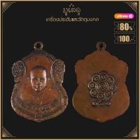 ราคา พระเครื่อง จี้พระ หรียญอุปัชฌาย์ พุ่ม ฉันโท วัดปากคู ปี 2500 (15766344617)