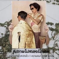 ราคา รูปโปสเตอร์ภาพรัชกาลที่9 พระเทพฯ สมเด็จย่า ขนาด15X21นิ้ว ถ่ายจากสินค้าจริงพร้อมส่ง (21599584235)