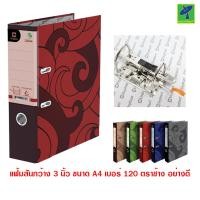 ราคา แฟ้มตราช้าง ตราช้าง อย่างดี แฟ้ม แฟ้มใส่กระดาษ แฟ้มสำนักงาน แฟ้มเอกสาร A4 แฟ้มสันกว้าง 3 นิ้ว ขนาด A4 เบอร์ 120 แข็งแรง ทนทาน ใหม่ สีแดง (12296458114)
