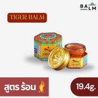 ราคา 1ขวด ยาหม่องตราเสือ 30 กรัม สีขาว สีแดง สูตรเย็นและร้อน ยาหม่องตราเสือ เอชอาร์ อันเป็นสูตรคลาสสิก EXP 2028 (22166092756)