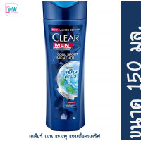 ราคา Clear เคลียร์ เมน แชมพู แอนตี้แดนดรัฟ แชมพู คูลสปอร์ต เมนทอล 150 มล แชมพูขจัดรังแค (22007882087)