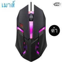 ราคา เมาส์เกมมิ่ง RGB Gaming Macro Mouse เมาส์มาโคร ประกันศูนย์ 2ปี (21281003729)