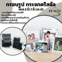 ราคา กรอบรูป กระจกคริสตัล ใส2ด้าน วางได้สองแนว พร้อมขาตั้ง ขนาด 6 นิ้ว 7 นิ้ว A4 สินค้าพร้อมส่งในไทย (22098805490)