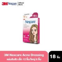 ราคา 3M Nexcare Acne Dressing 18 เม็ด แผ่นซับสิว ทำให้สิวยุบเร็วขึ้น แผ่นแปะสิว กล่องสีชมพู (20414235959)