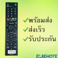 ราคา รีโมทรุ่น โซนี่ Sony รหัส RM TX100P TV สินค้าพร้อมส่ง (6557398612)
