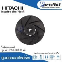 ราคา ใบพัดลมท้ายมอเตอร์ WT P 100 300 XS แท้ สามารถออกใบกำกับภาษีได้ (19484411606)