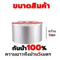 ราคา ไม่กันน้ำให้ฟรี เทปกาวกันรั่ว เหมาะสําหรับการซ่อมแซมกันน้ําและรั่วซึมทั้งหมด99 ฝาผนังหลังคารั่วซึมแผ่นเหล็กแผ่นหลังคาหน้าต่าง เทปกาวติดท่อpvc เทปกันรั่ว ทนทาน เทปกาวกันรั่ว เทปกาวกัน หลังคารั่วซึม จัด