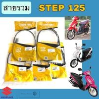 ราคา STEP 125 สายเร่ง สายเบรคหน้า สายเบรคหลัง สายไมล์ สายโช๊ค สเตป 125 (21783090750)