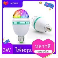 ราคา ไฟปาร์ตี้ ไฟดิสโก้เทค ไฟเทค ไฟเธค ไฟดิสโก้ ไฟปาร์ตี้ เล่นเพลงได้ LED Light ไฟหมุนอัตโนมัติ ไฟปาร์ตี้E27 RGB Crystal Ball Light หลอดไฟดิสโก้ (18986531284)