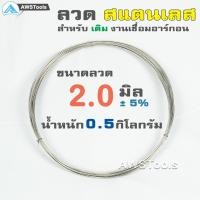 ราคา ลวด สแตนเลส แบบม้วน ลวดเติมแนวเชื่อม อาร์กอน แบ่งขายเป็นม้วน ลวดสแตนเลส ลวดเติม ลวดอ่อน (19351693729)