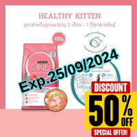 ราคา 50 Purina One เพียวริน่า วัน สูตรลูกแมว 400 กรัม (22244770397)