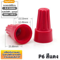 ราคา แพ็ค 20 ชิ้น ไวร์นัท เชื่อมสายไฟ 5 สี สำหรับ สายไฟ ขนาด 22 7 AWG สปริงเกลียว ตัวเชื่อมสายไฟอย่างรวดเร็ว (22032471048)