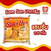 ราคา เนย มาการีน ตรา แซมซั่น Samson 500 กรัม (21348230745)