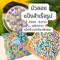 ราคา แป้งบัวลอยสำเร็จรูป แป้งบัวลอยสำเร็จรูปนำไปต้มทานได้เลย (14404427048)