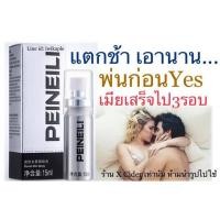 ราคา ของแท้ ส่งจากไทย สเปรย์ ชะลอ อึด ทน นาน 15Ml ไม่ระบุชื่อสินค้า Delay spray ส่งด่วนภายใน 24 ชม (22088678762)