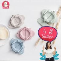 ราคา ที่ห่อเกี๊ยว ที่ห่อเกี๊ยวซ่า แม่พิมพ์เกี๊ยว เครื่องทำเกี๊ยวซ่า ที่ห่อเกี๊ยว เกี๊ยวซ่า ใช้ง่าย ส่งไวร้านคนไทย 888gadget (6507870249)