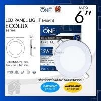 ราคา ECOLUX โคมไฟดาวน์ไลท์ แบบฝังฝ้า ยี่ห้อ Lux One 9W 12W 15W ขนาด 5 6 7 โคมไฟดาวน์ไลท์ Panel LED ฝังฝ้า Daylight ดาวไลท์ แสงขาว และแสงวอร์ม Warmlight พร้อมส่ง (19200595855)