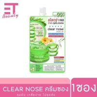 ราคา etbeauty 1ซอง Clear Nose เคลียร์โนส BB ConcealerBlack MaskSolution SerumFacial มีครบสูตร มีตัวเลือก (21910876833)