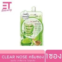 ราคา etbeauty 1ซอง Clear Nose เคลียร์โนส BB ConcealerBlack MaskSolution SerumFacial มีครบสูตร มีตัวเลือก (21910876832)