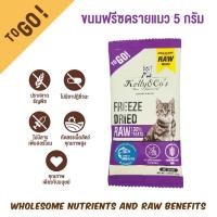 ราคา ขนมฟรีซดราย สำหรับแมว รุ่น ทูโก เอ็กโซติก ขนาด 5 กรัม (20906192211)