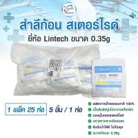 ราคา สำลีก้อน สเตอร์ไรด์ Lintech สำลีก้อนปราศจากเชื้อ 1แพ็ค 25ห่อ 5ชิ้น 1ห่อ Sterile Cotton Balls 0 35g (22202587055)